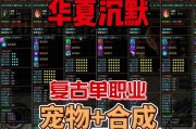 最新单职业传奇中外观合成方法有那些