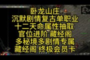 新开传奇sf游戏中的卧龙山庄打怪攻略