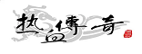 今日新开传奇私服发布网站