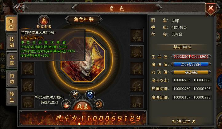 今日新开传奇私服符文属性加成