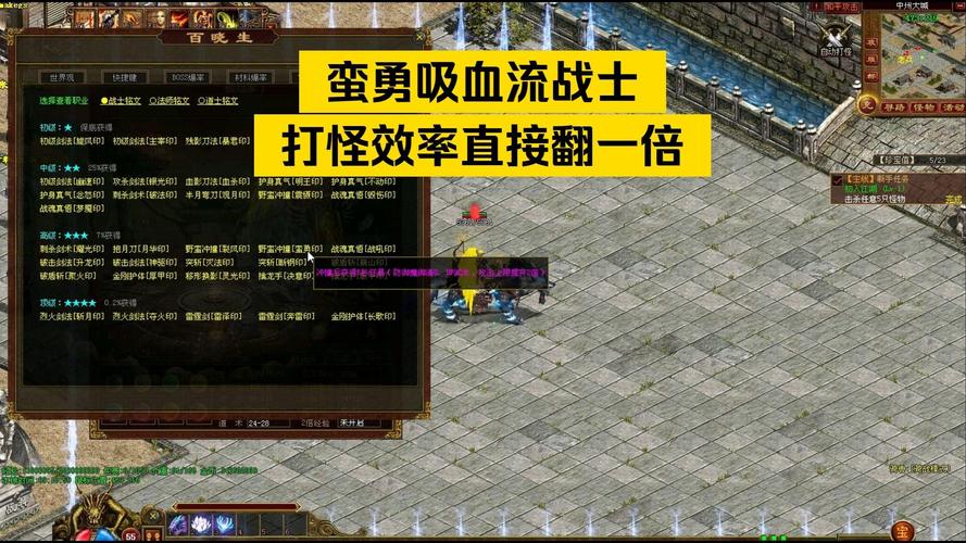 传奇好服战士群体战斗技巧分享