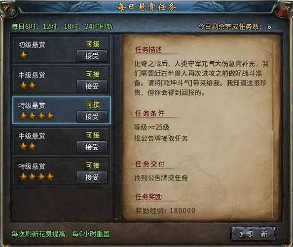 新开私服传奇悬赏任务完成技巧