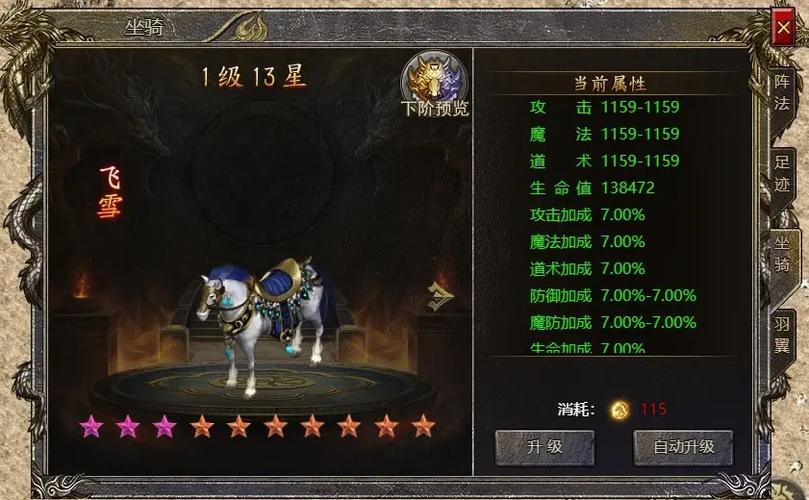 传奇好服坐骑在战斗中的辅助作用