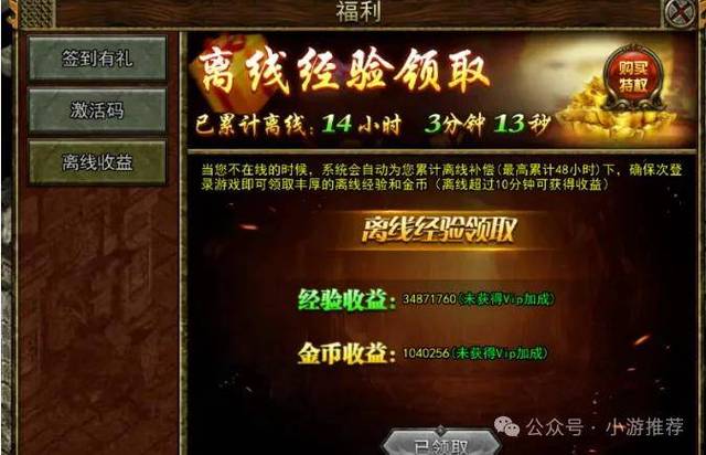 传奇sf发布网离线挂机与在线升级对比