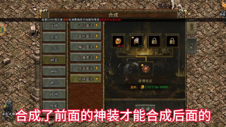 新开私服传奇合成系统功能解析