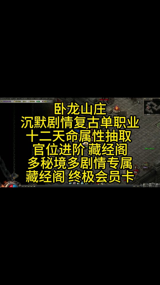 新开传奇sf游戏中的卧龙山庄打怪攻略