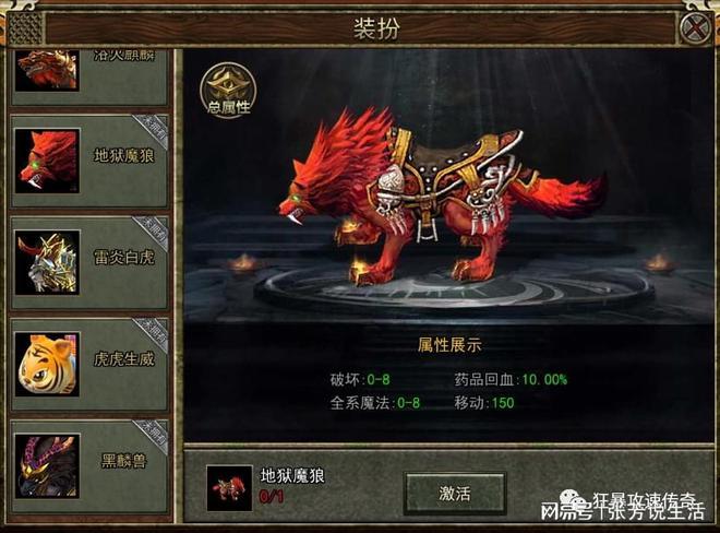 最新传奇私服坐骑系统深度解析