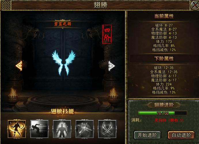 新开变态合击传奇翅膀技能激活