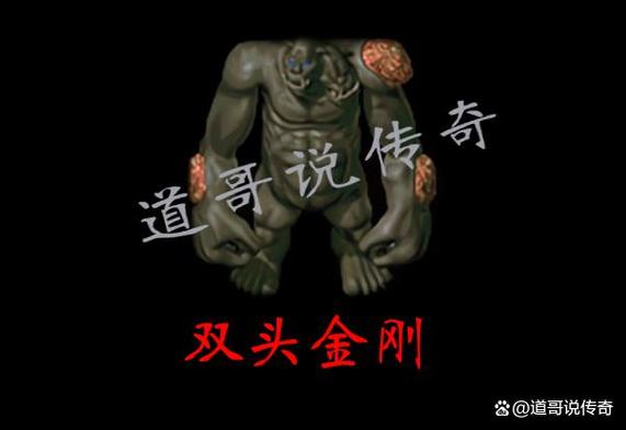 最新单职业传奇打双头金刚攻略