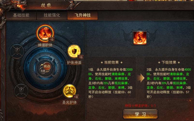 新开私服传奇被动技能激活
