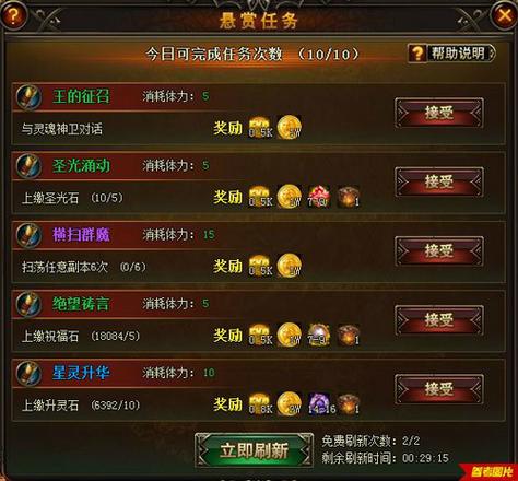 最新单职业传奇悬赏任务的刷新规律