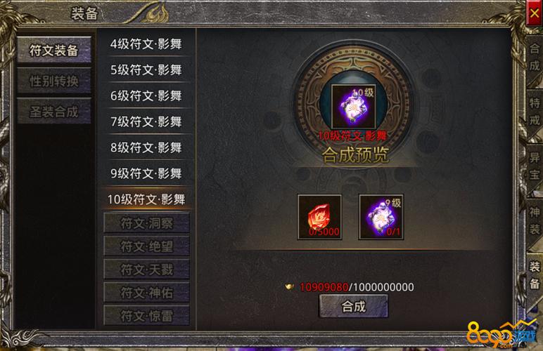 最新传奇私服符文升级方法