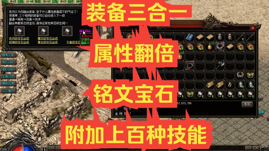 新开私服传奇宝石属性选择与镶嵌