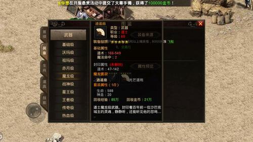 新开变态传奇长期发展的技能修炼