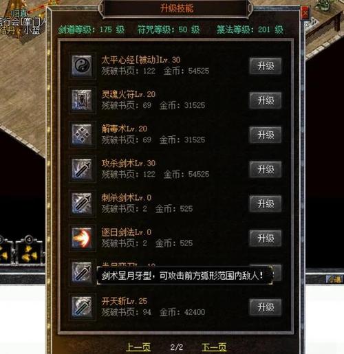 如何在新开私服传奇游戏中快速提升技能等级