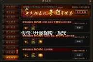 新开传奇sf新装升级方法