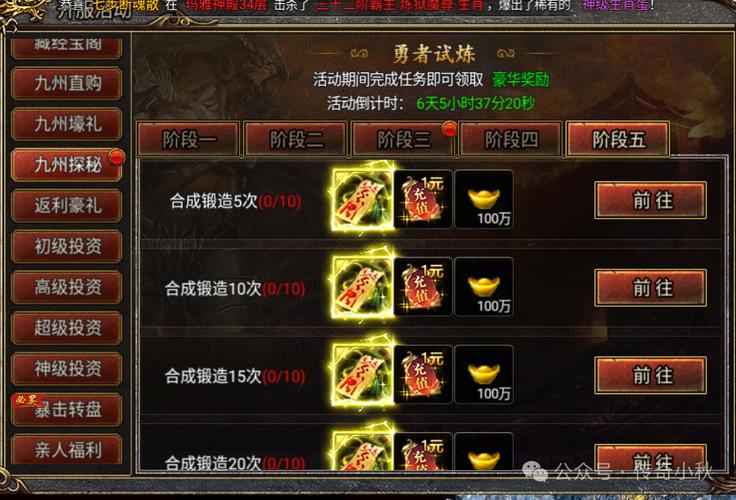 变态传奇sf活动排名奖励