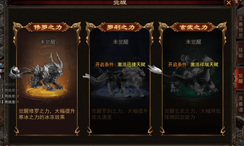 传奇合击坐骑外观改变指南